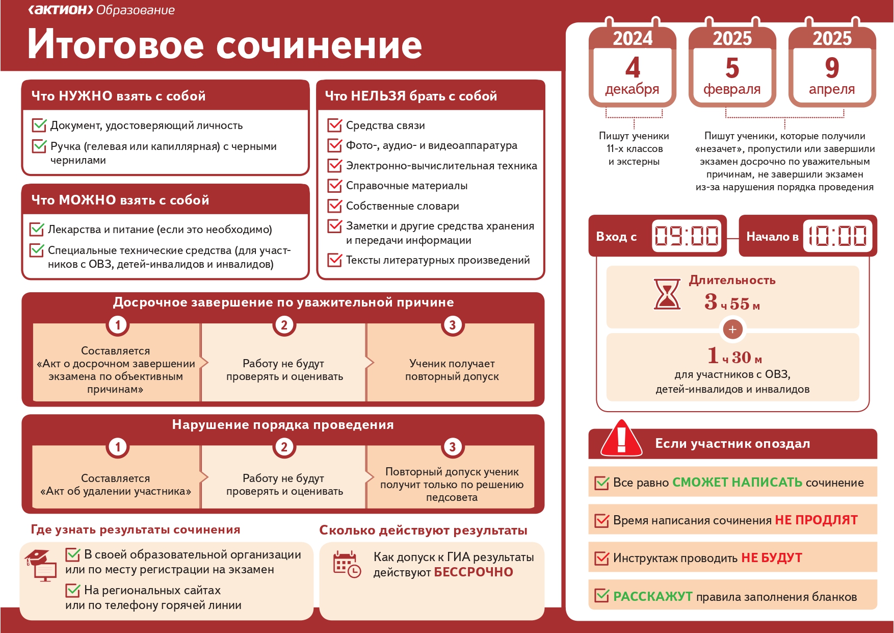 Plakat_Itogovoe_sochinenie__1_-1_page-0001.jpg