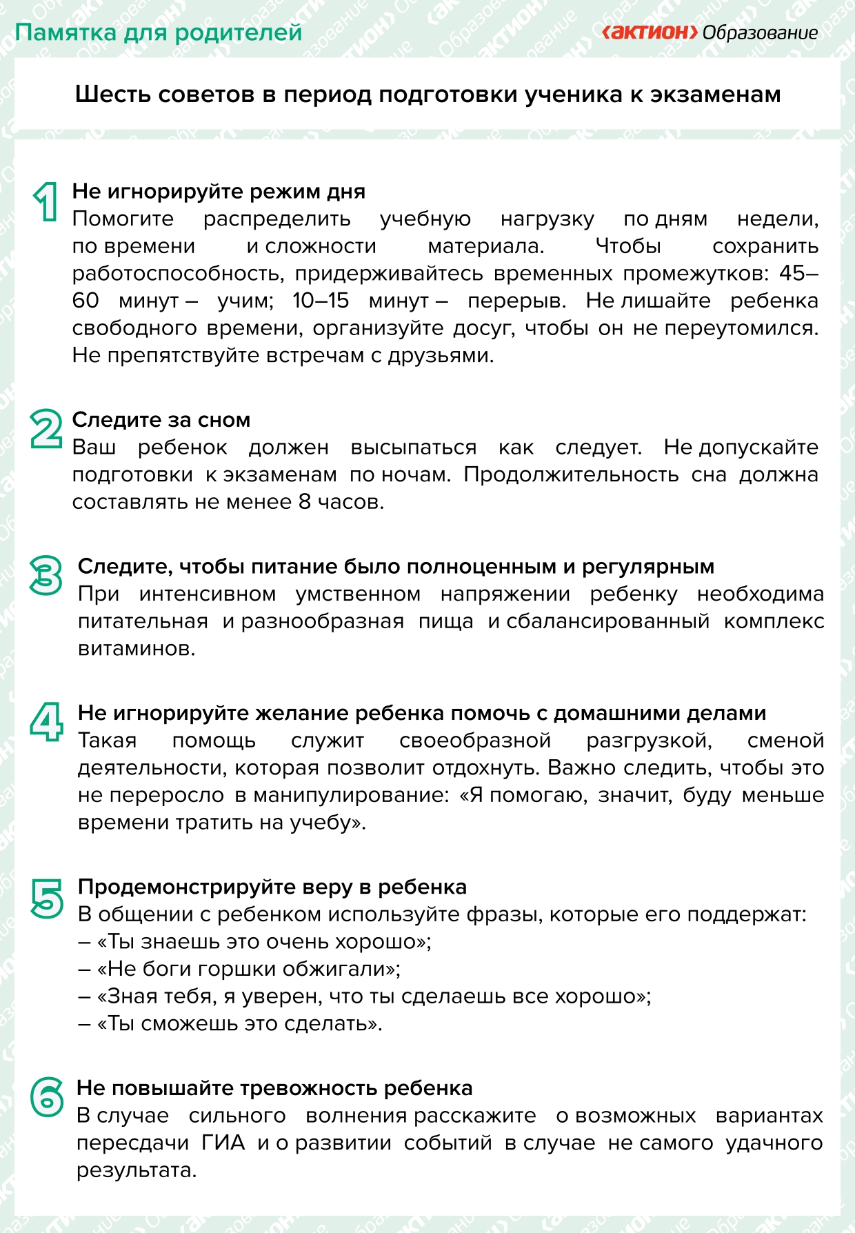 Sovety_roditelyam_page-0001.jpg