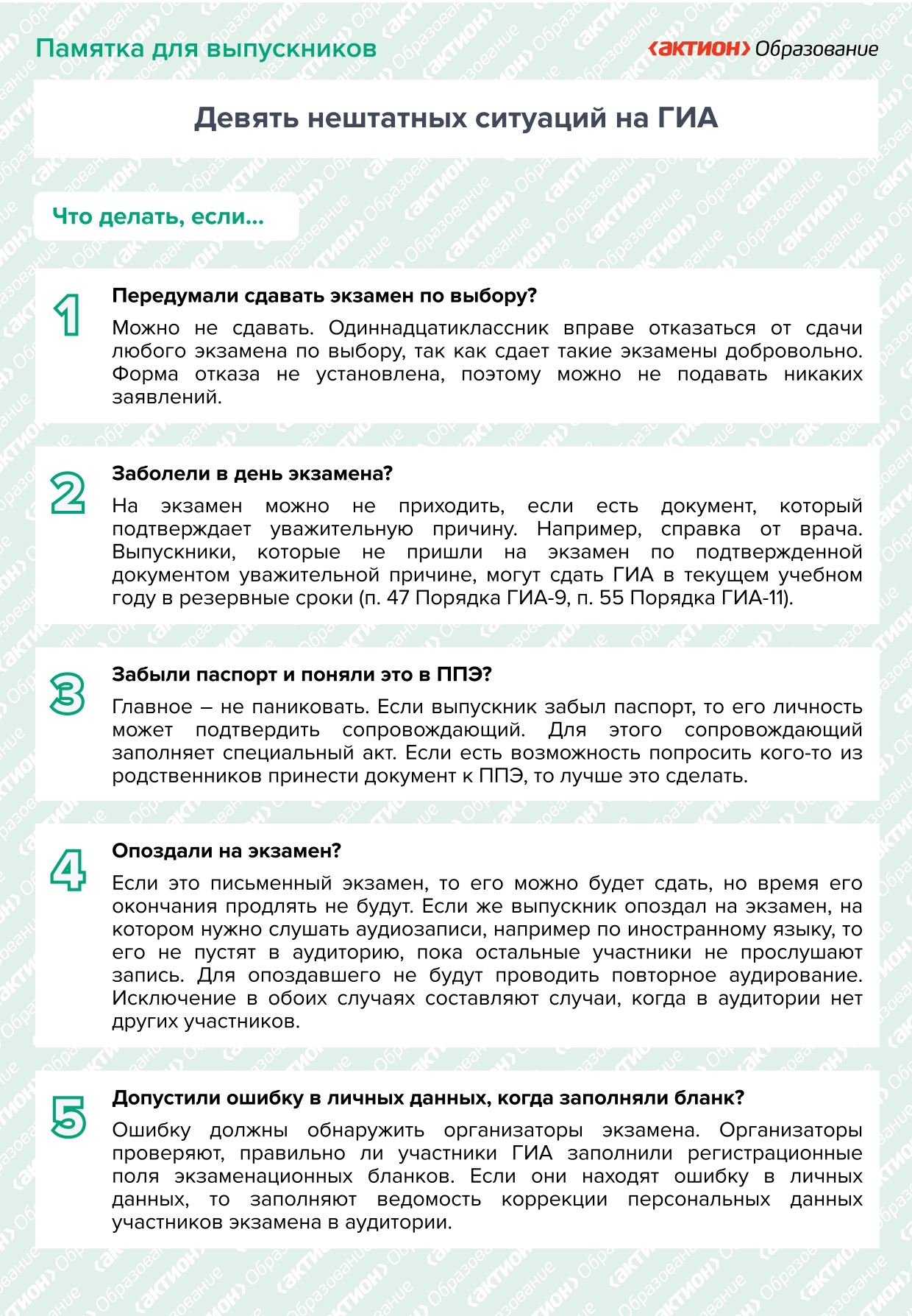 Neshtatnye_situatsia_na_GIA_page-0001.jpg